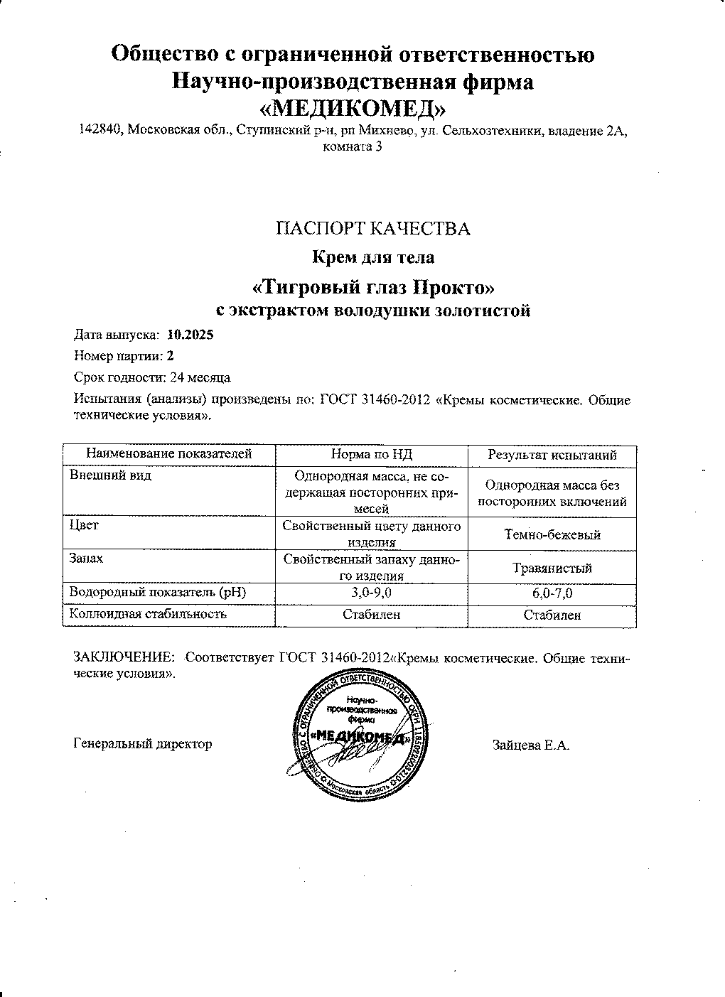 Паспорт №102025